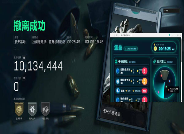 三角洲免费试用的辅助软件效果